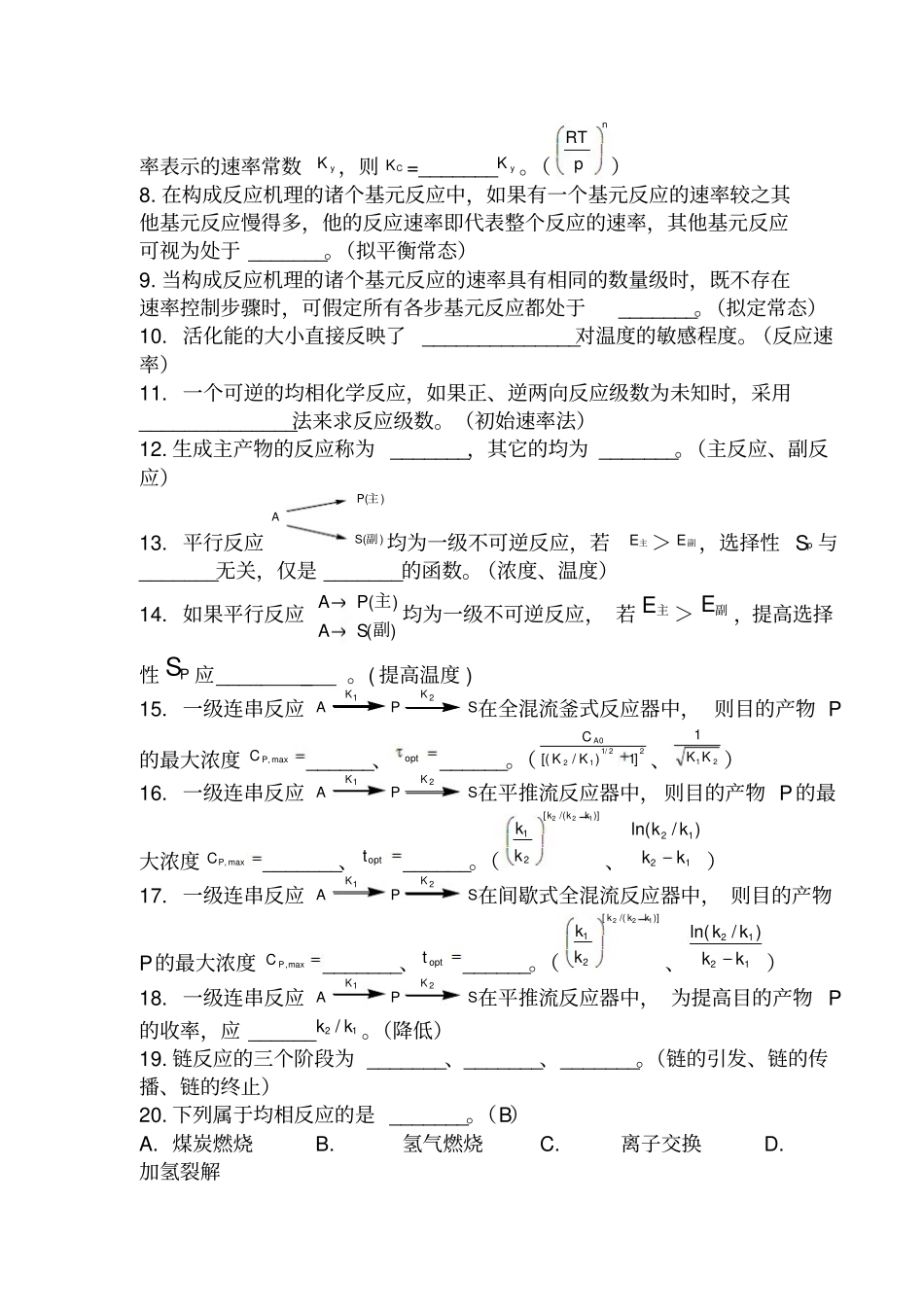 化学反应工程复习题试题必考.pdf_第2页