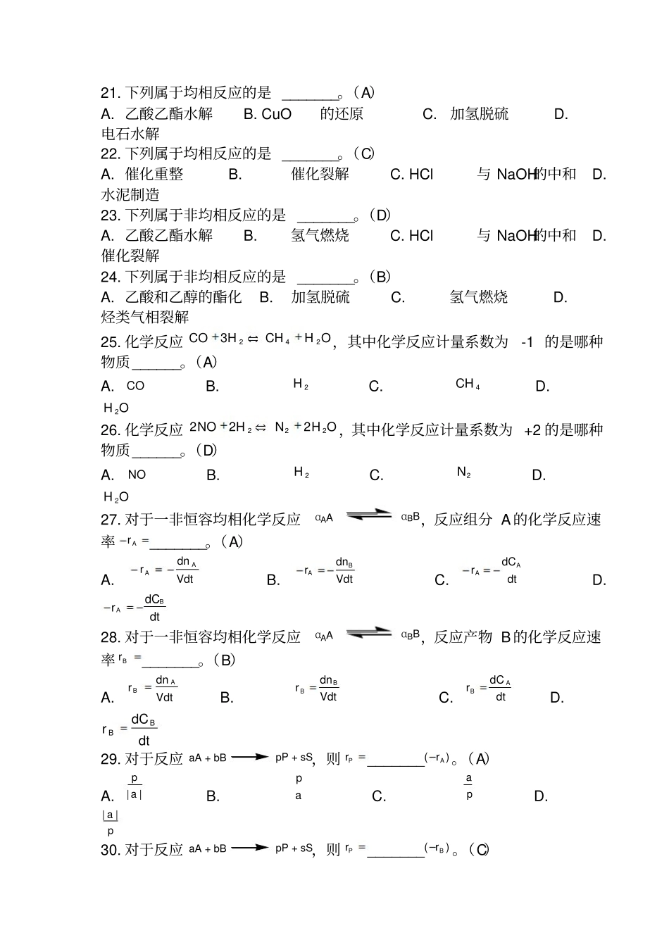 化学反应工程复习题试题必考.pdf_第3页