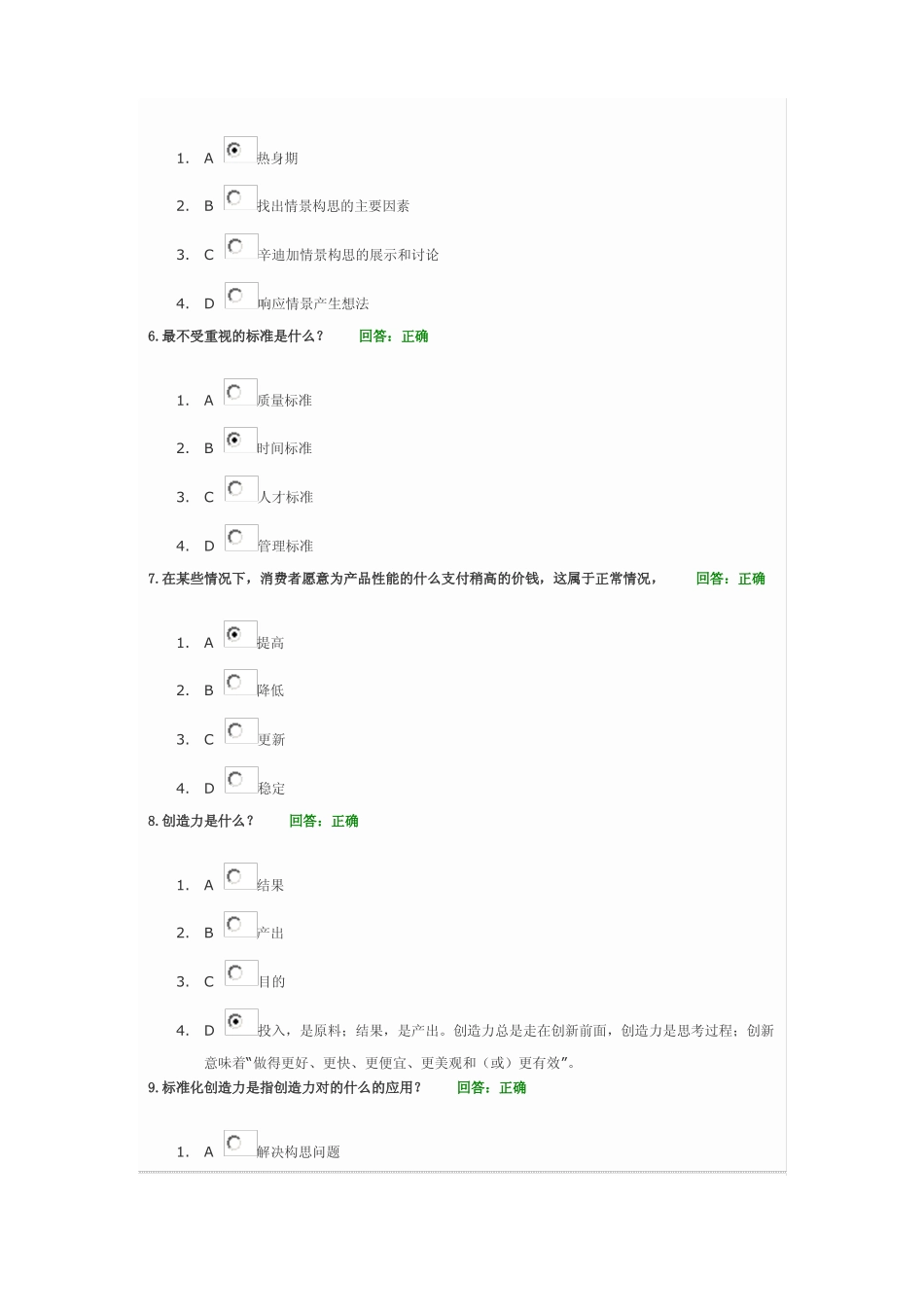 创新管理题目和答案(时代光华)(1).pdf_第2页