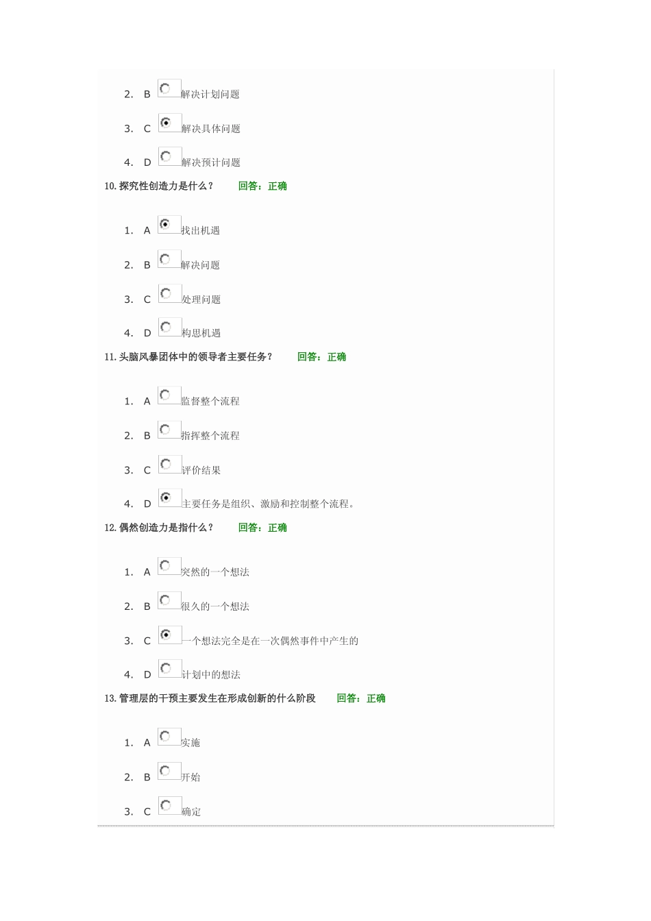创新管理题目和答案(时代光华)(1).pdf_第3页