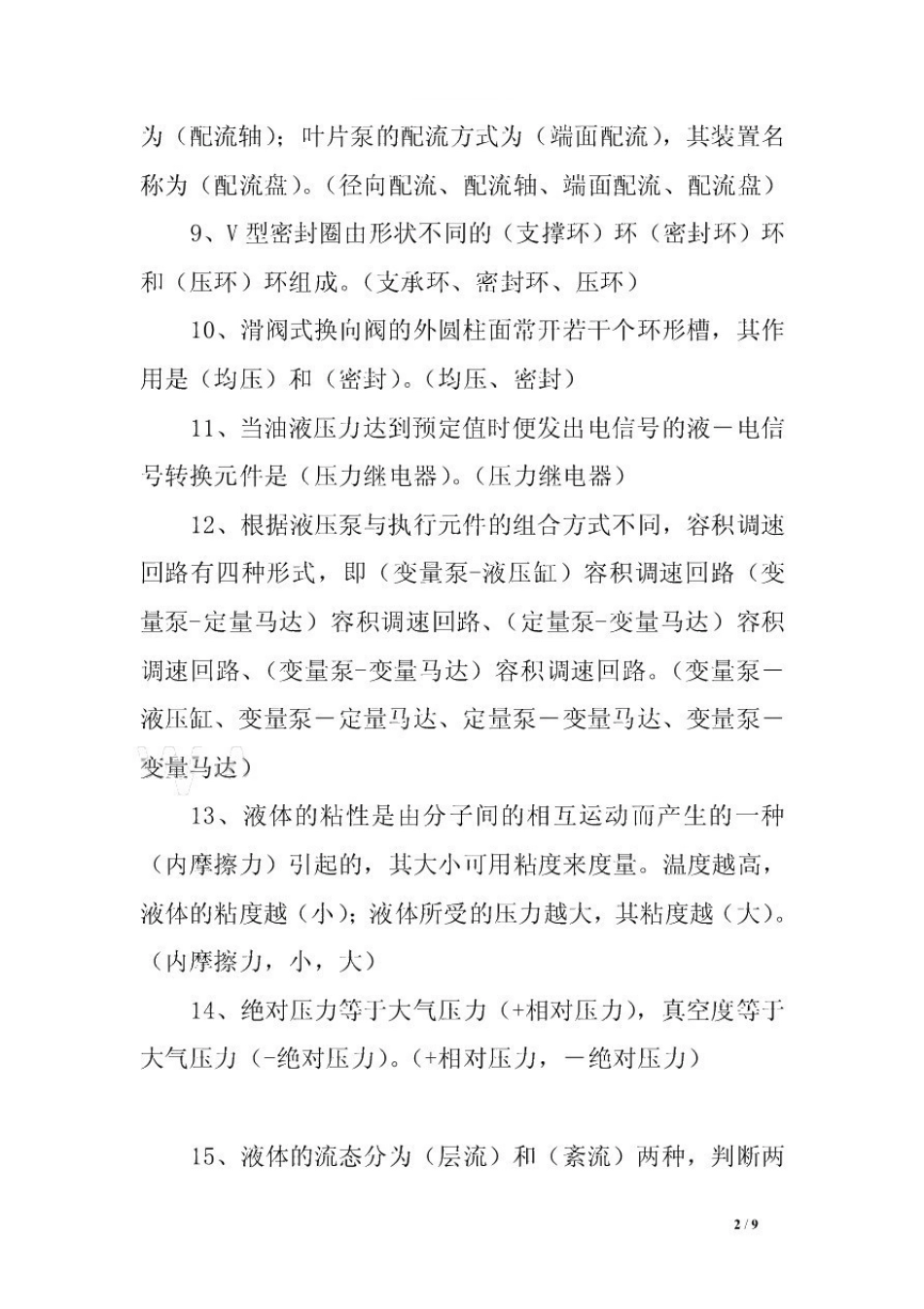 液压与气压传动知识点概括.pdf_第2页