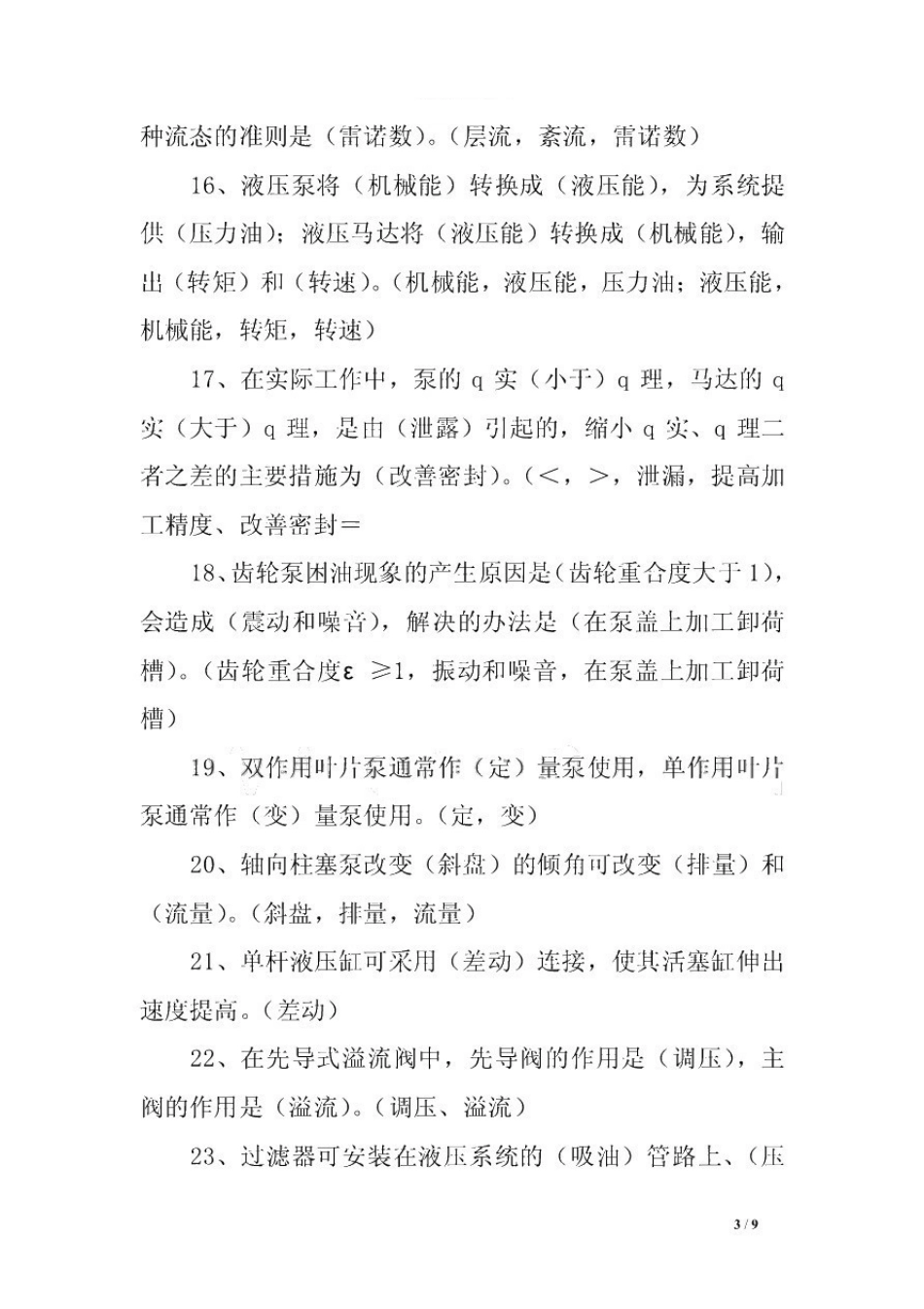 液压与气压传动知识点概括.pdf_第3页