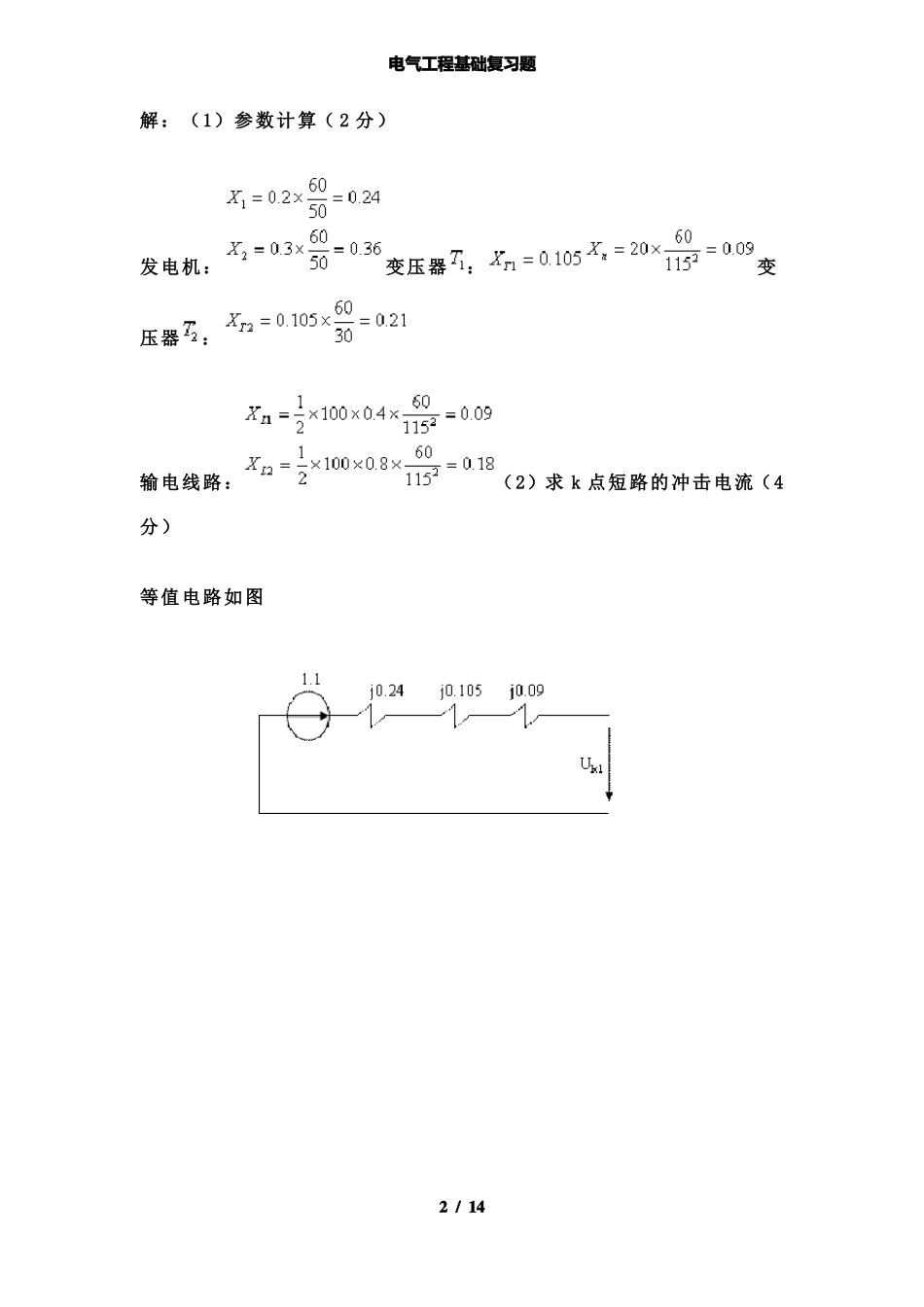 【精品】电气工程基础复习题(1).pdf_第3页