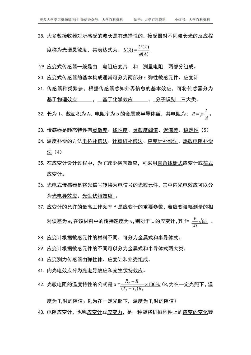 传感器原理及应用试题库.pdf_第3页