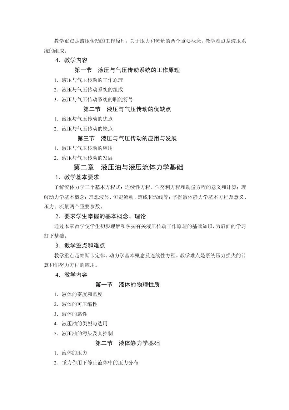 液压与气压传动教学大纲.pdf_第2页