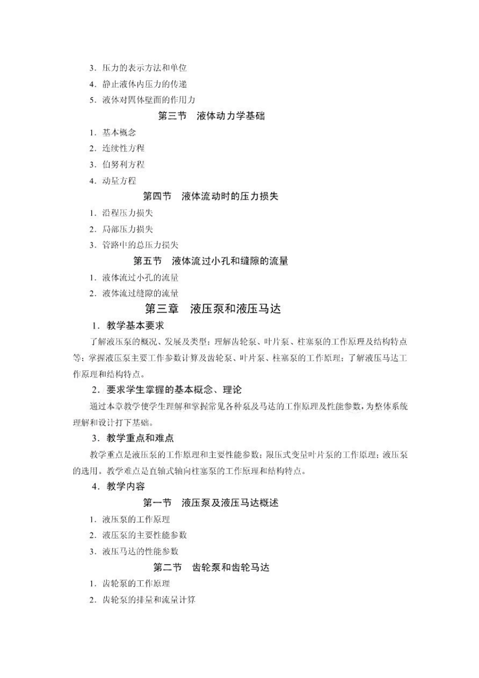 液压与气压传动教学大纲.pdf_第3页