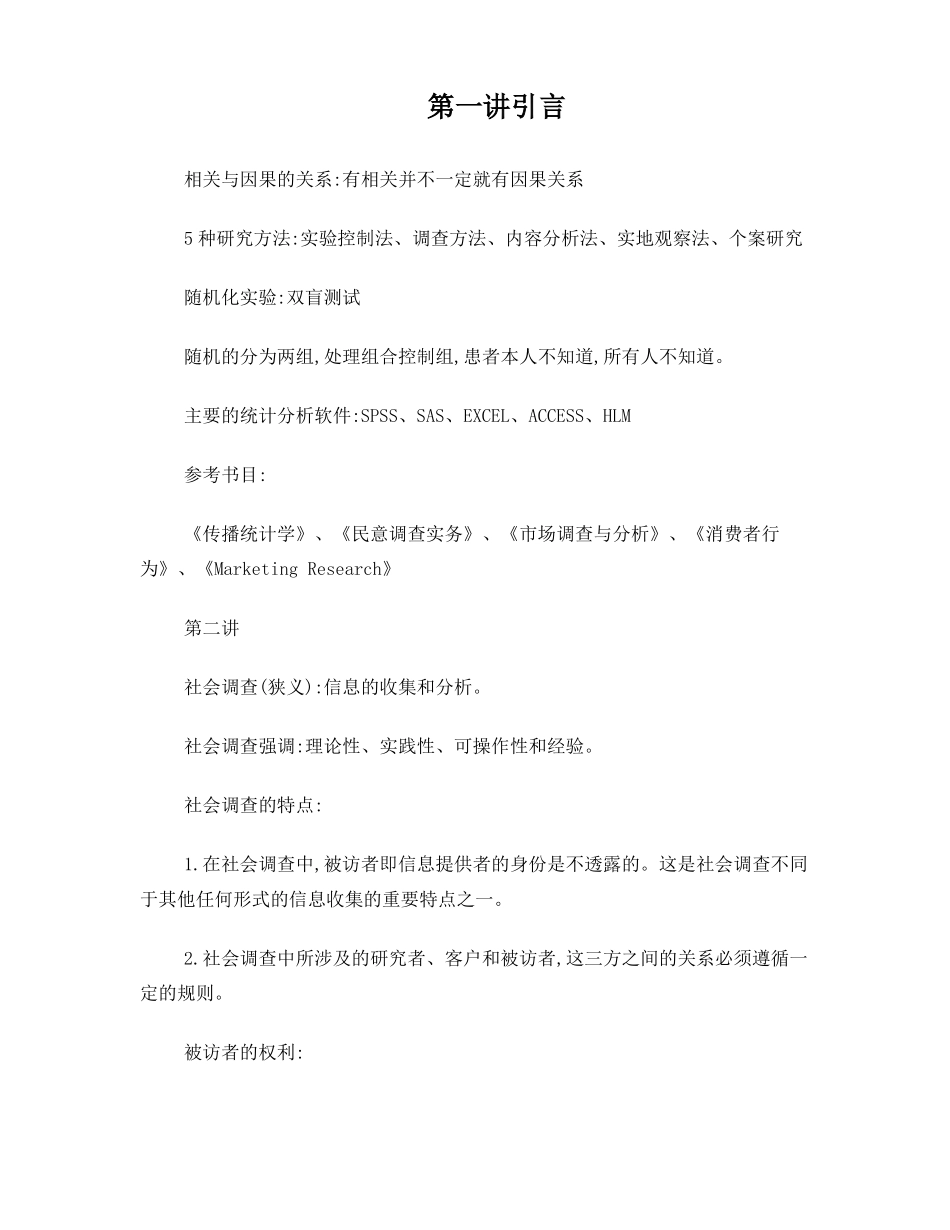 传播学研究方法详细笔记(1).pdf_第1页
