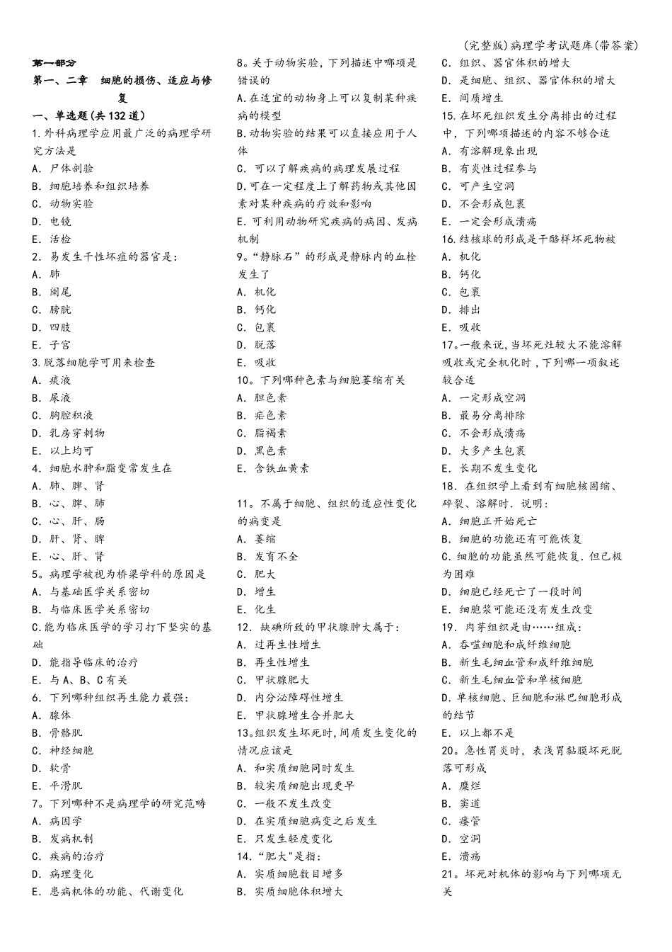 (完整版)临床病理学考试题库(带答案).pdf_第1页