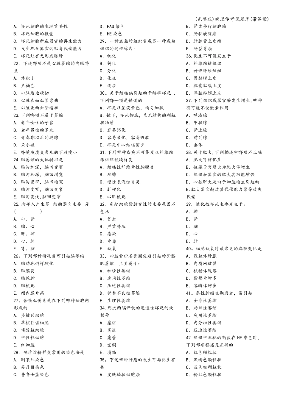 (完整版)临床病理学考试题库(带答案).pdf_第2页