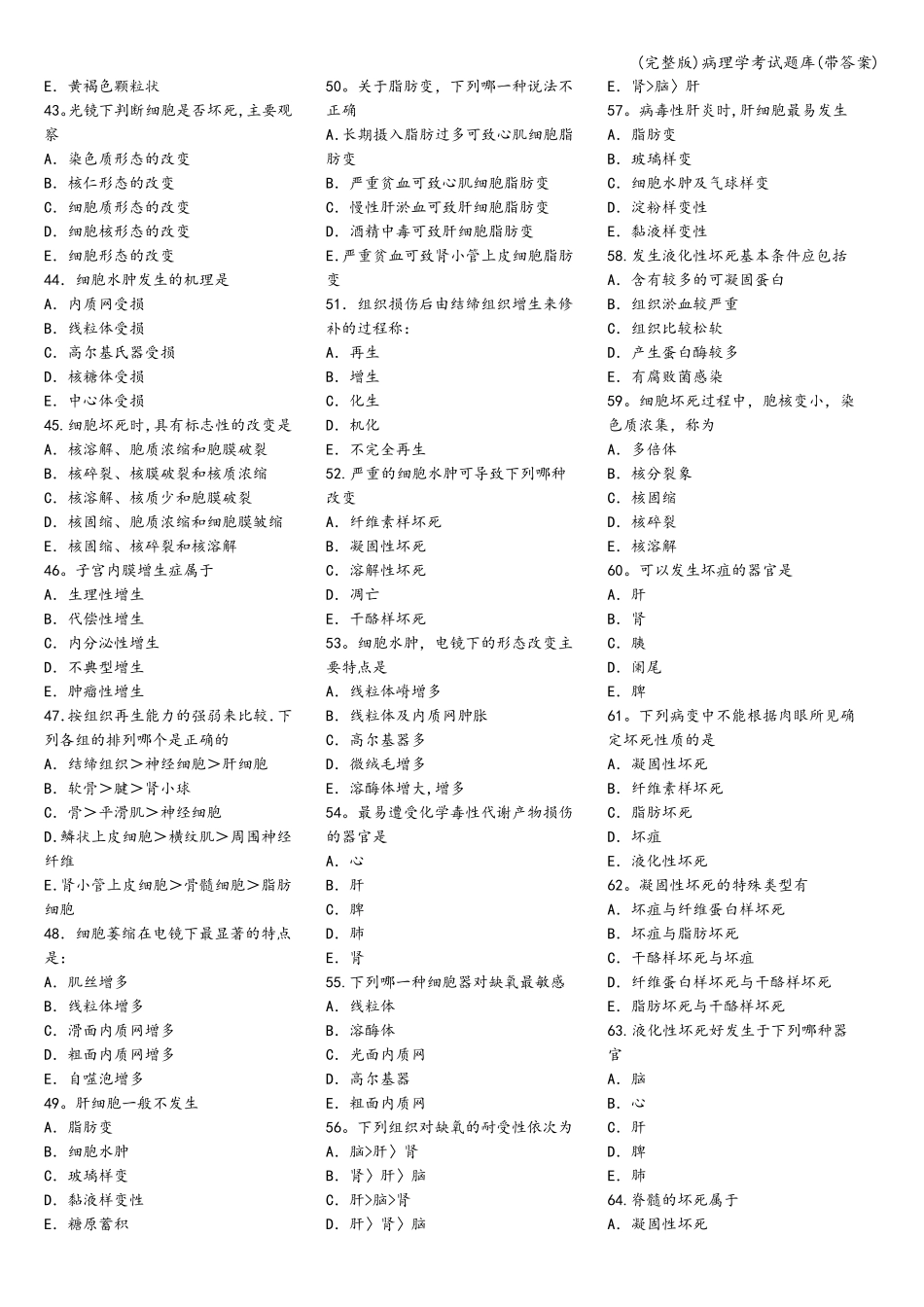 (完整版)临床病理学考试题库(带答案).pdf_第3页