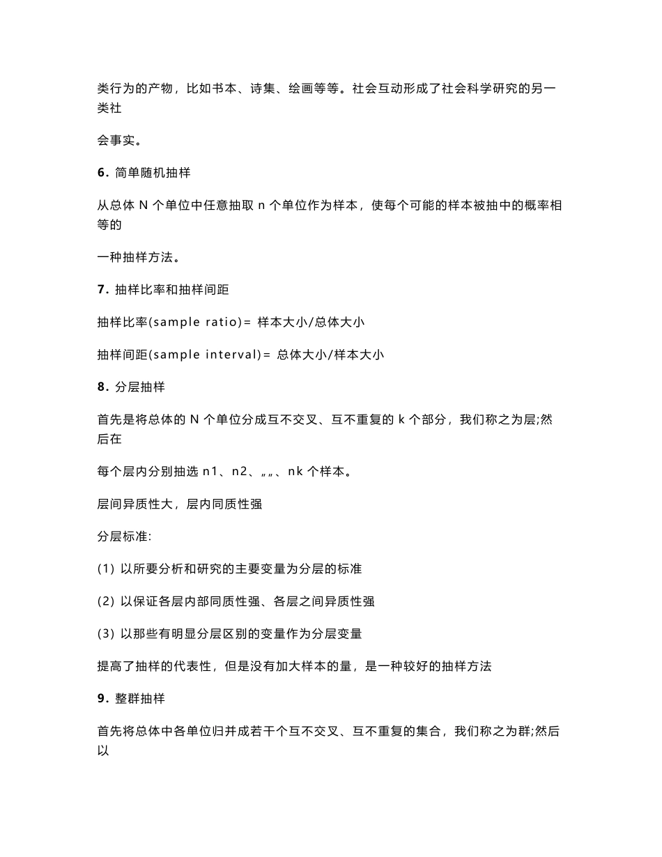 传播学研究方法 期末考点整理(1).pdf_第3页