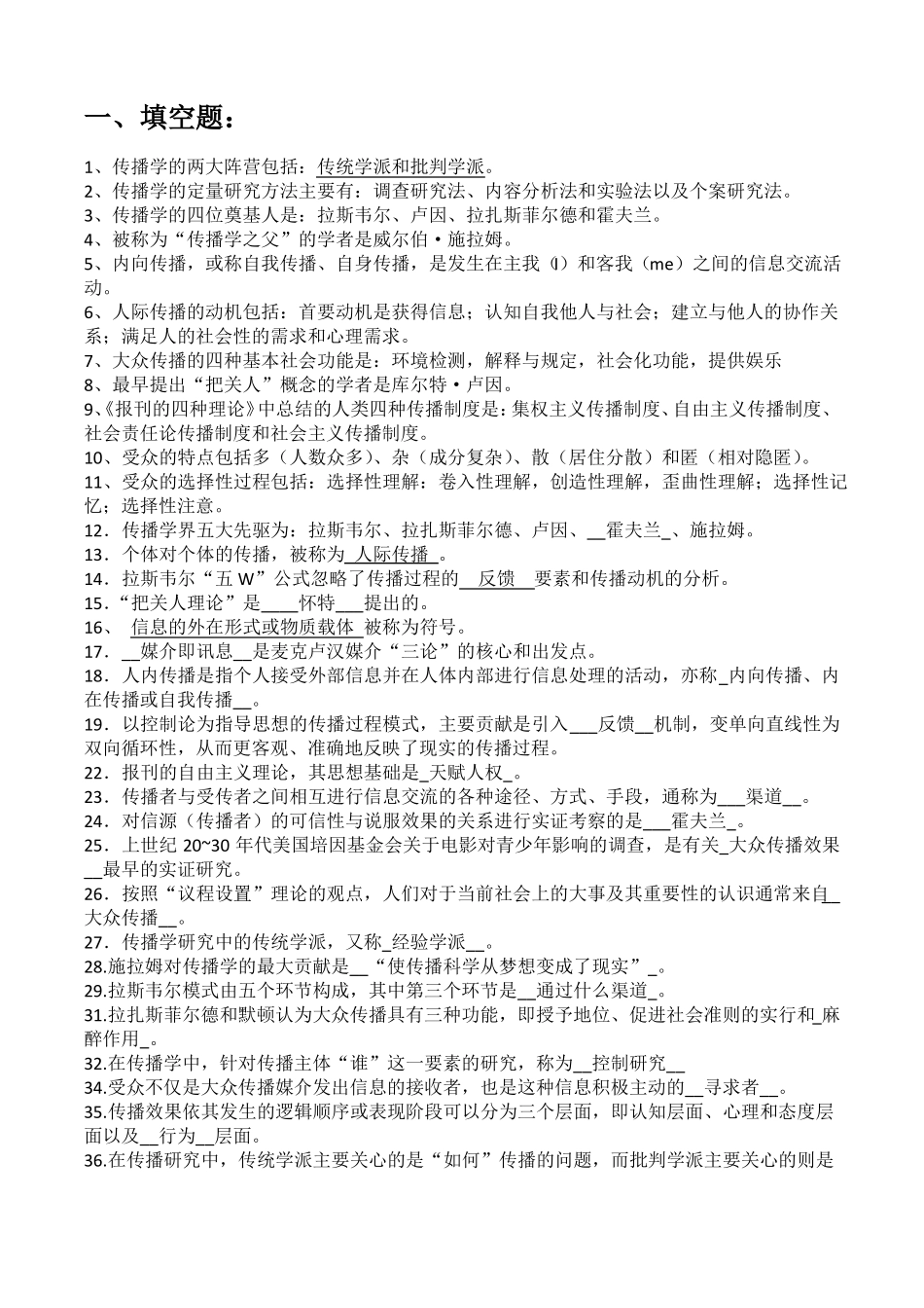 传播学题库(1).pdf_第1页