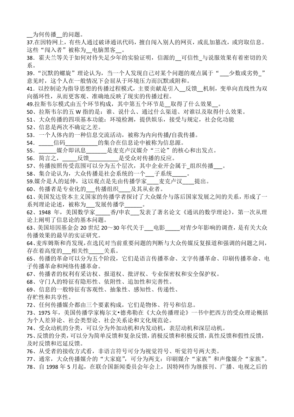 传播学题库(1).pdf_第2页