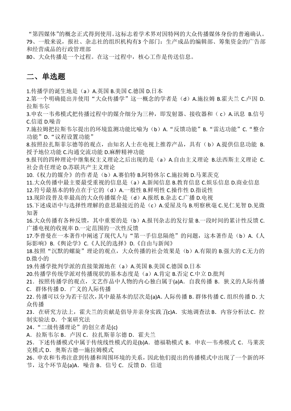 传播学题库(1).pdf_第3页
