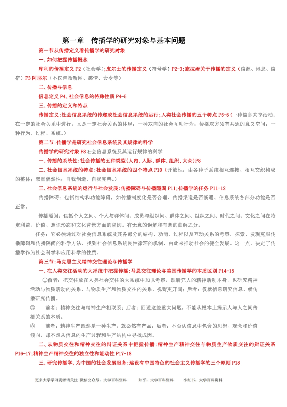 传播学教程考研(自己整理彩色版笔记).pdf_第2页
