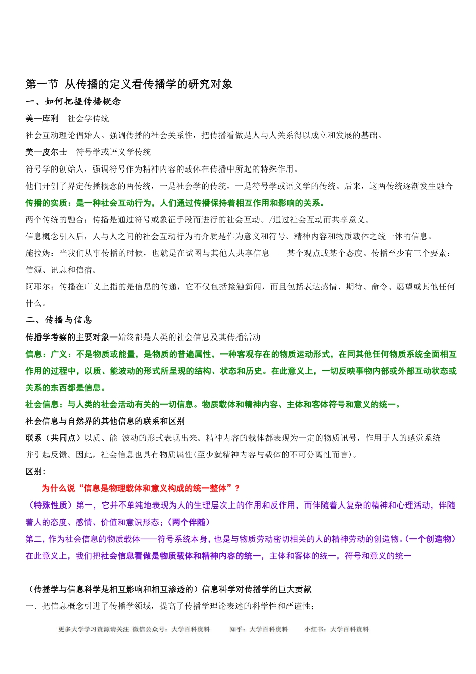传播学教程考研(自己整理彩色版笔记).pdf_第3页