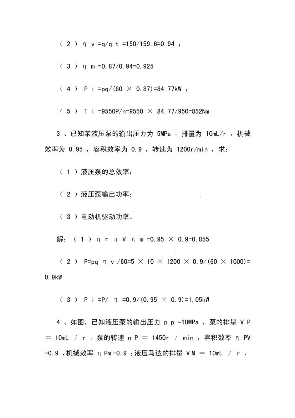 液压与气压传动计算题习题库及参考答案.pdf_第2页