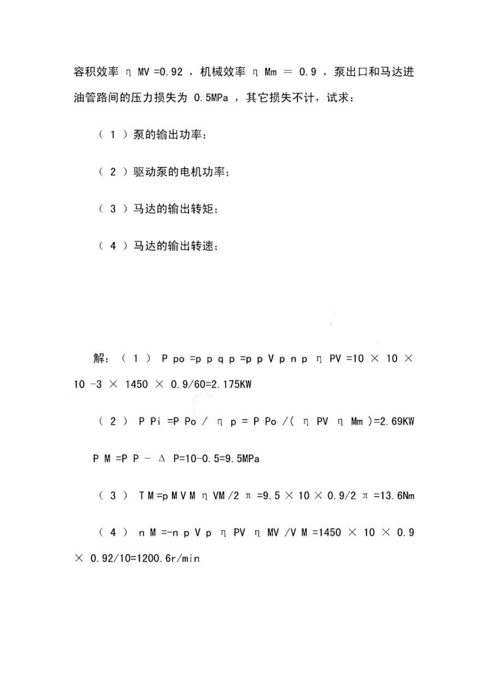 液压与气压传动计算题习题库及参考答案.pdf_第3页