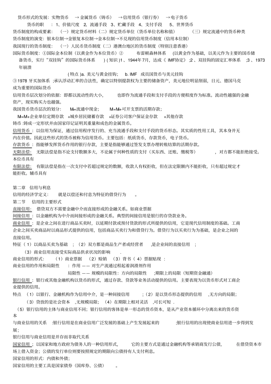 (完整版)金融学知识点总结.pdf_第1页