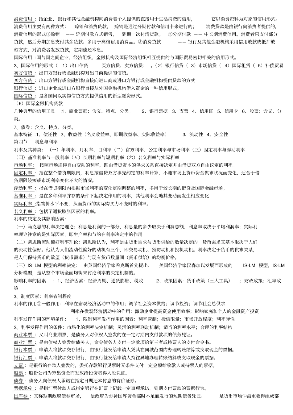 (完整版)金融学知识点总结.pdf_第2页