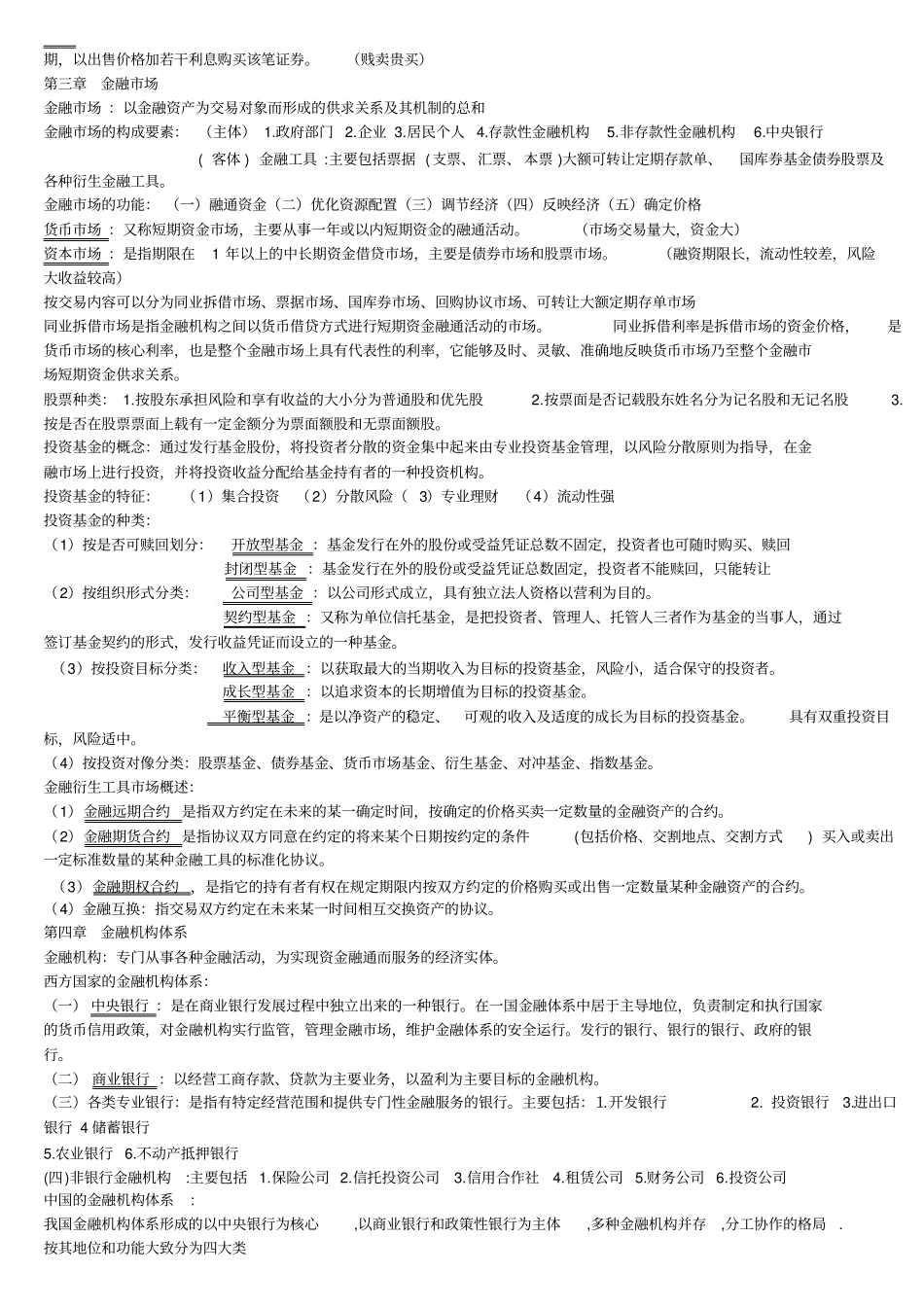 (完整版)金融学知识点总结.pdf_第3页