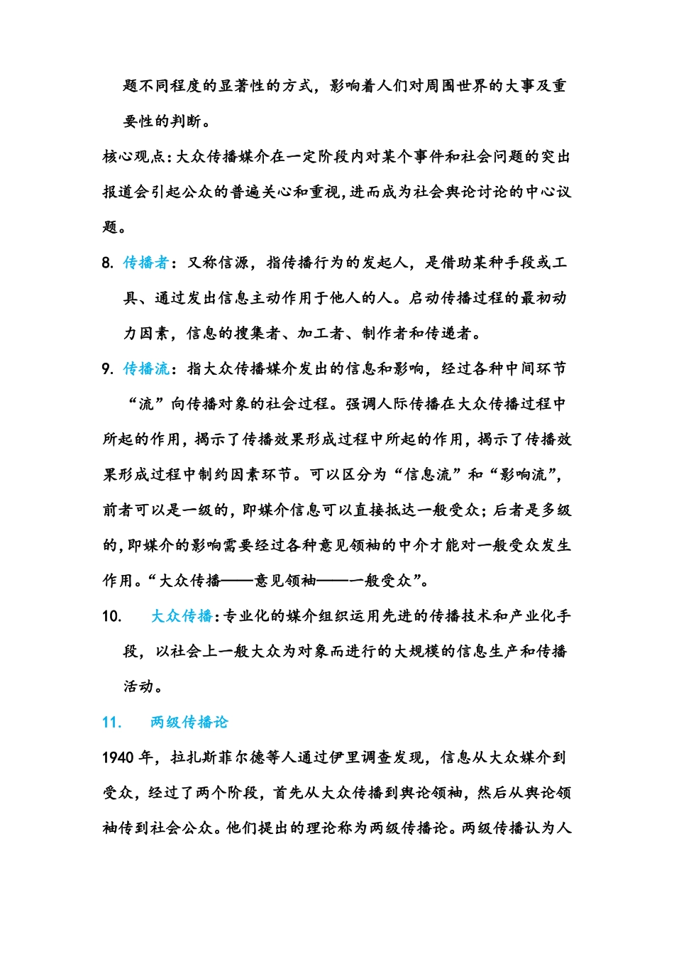 传播学概论试题解析(2).pdf_第3页