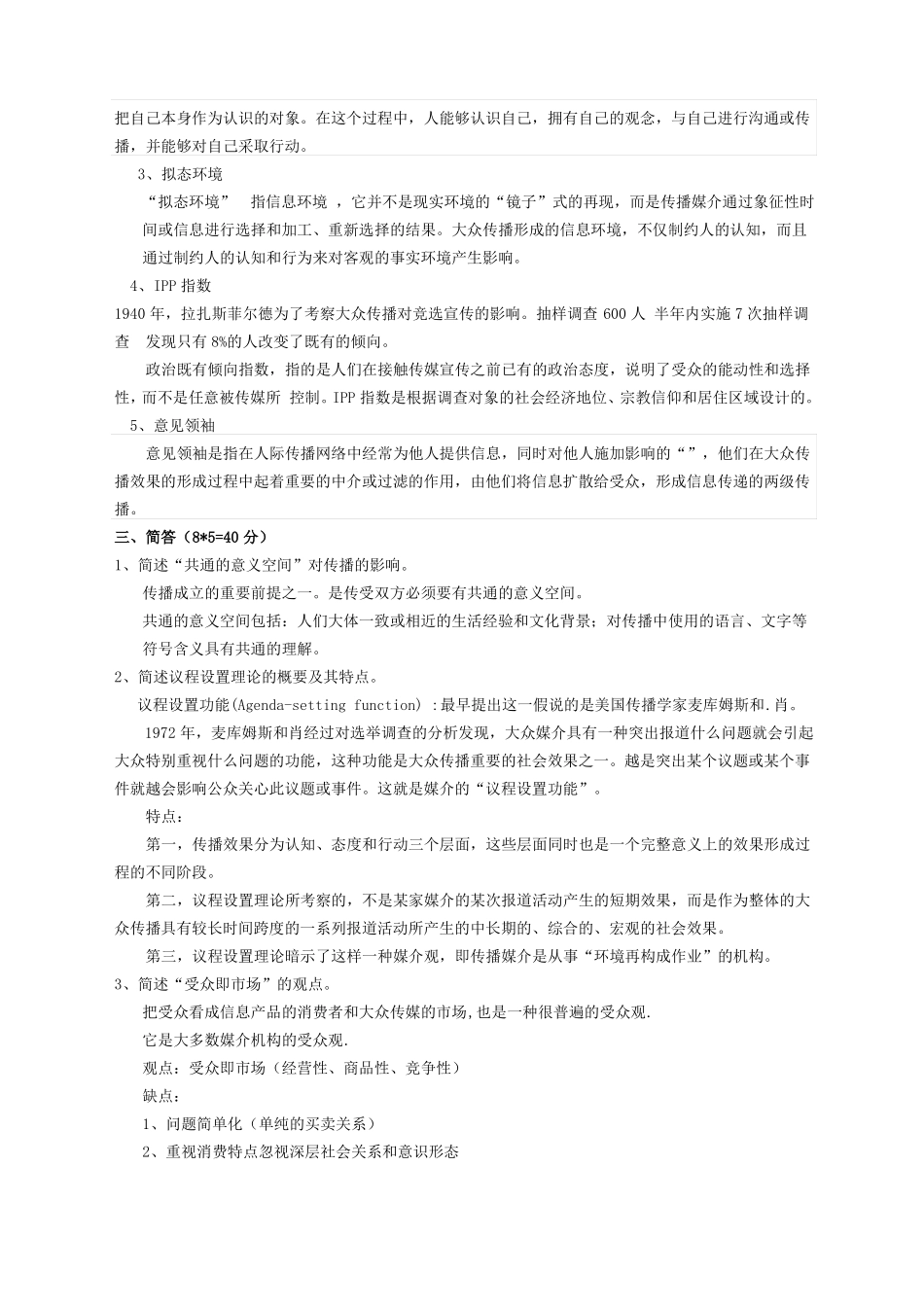 传播学概论试题(2).pdf_第2页