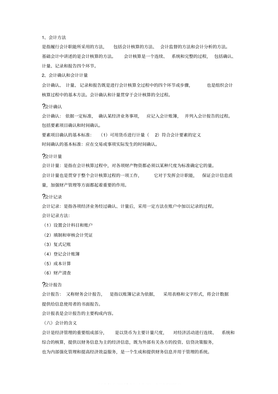 (完整版)基础会计学复习资料.pdf_第2页