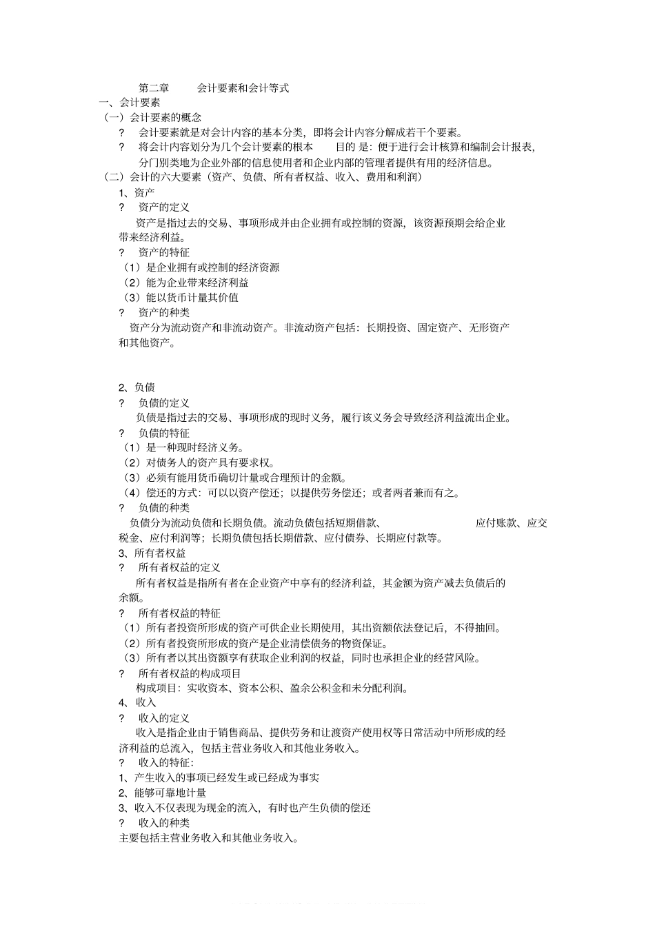 (完整版)基础会计学复习资料.pdf_第3页