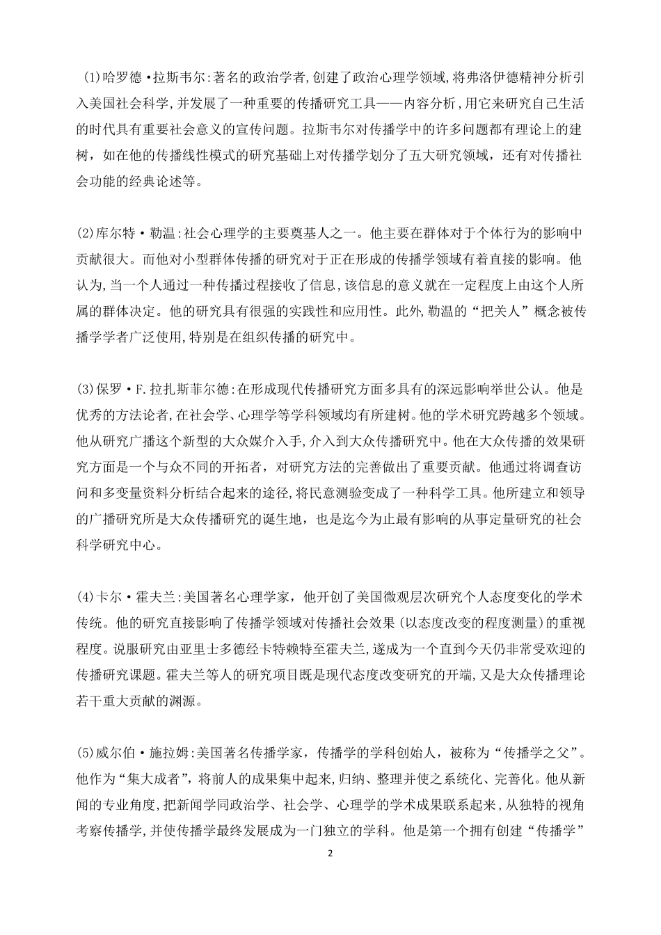 传播学概论 习题答案.pdf_第2页