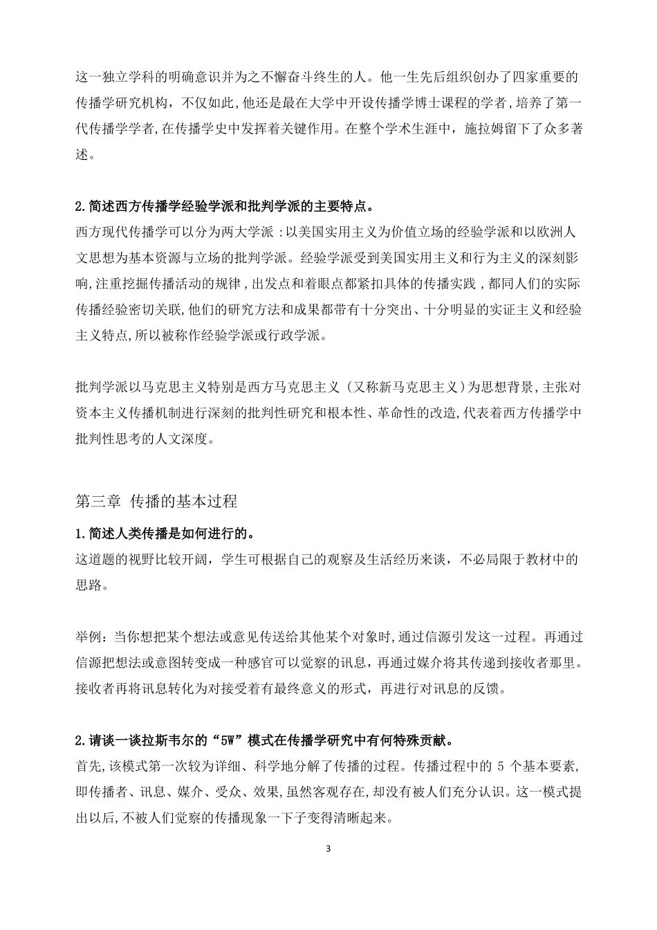 传播学概论 习题答案.pdf_第3页