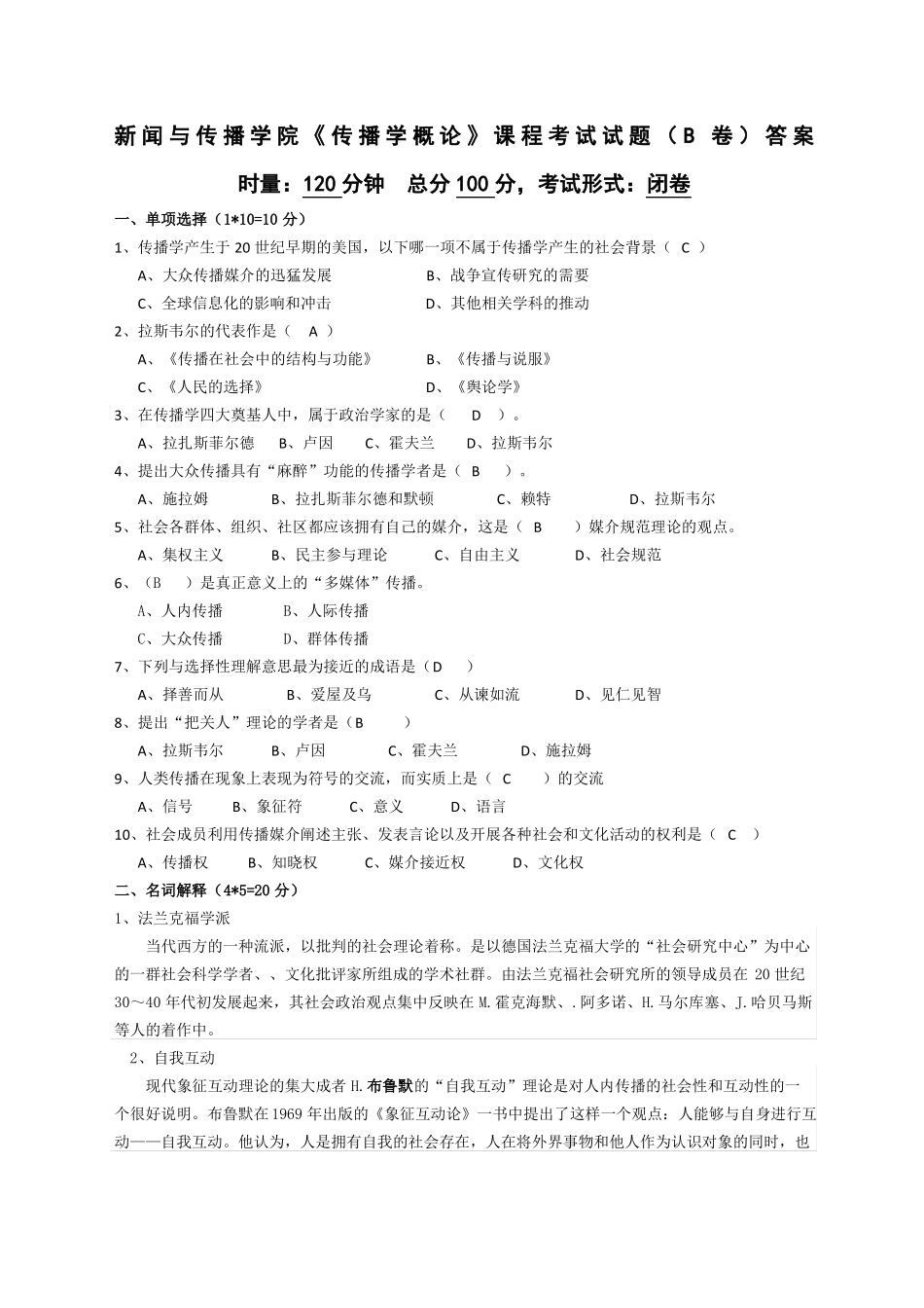 传播学概论试题(1).pdf_第1页