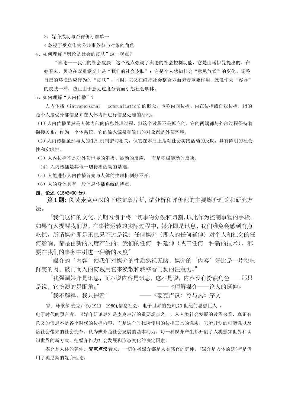 传播学概论试题(1).pdf_第3页