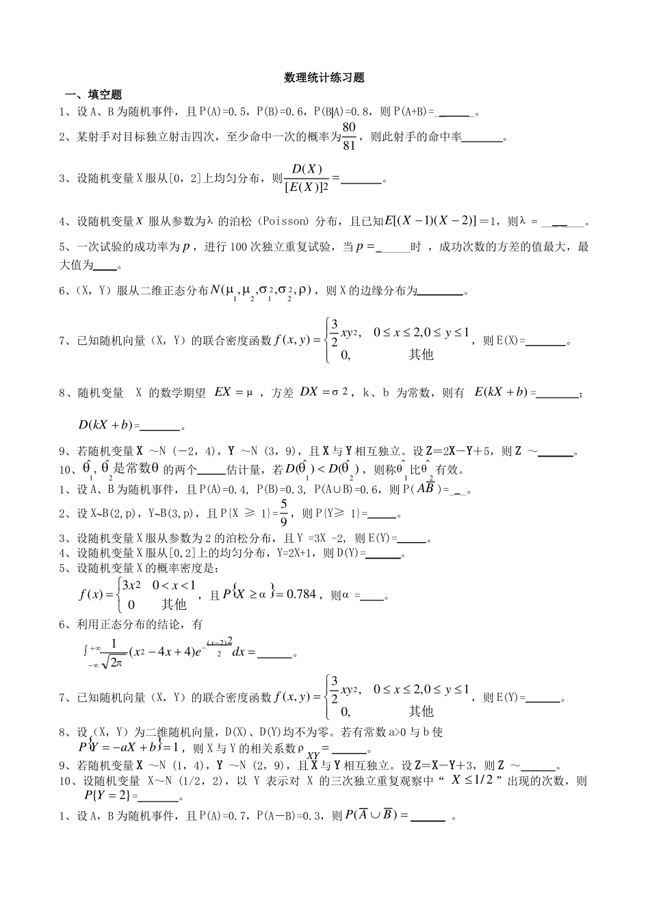数理统计练习题+答案.pdf_第1页