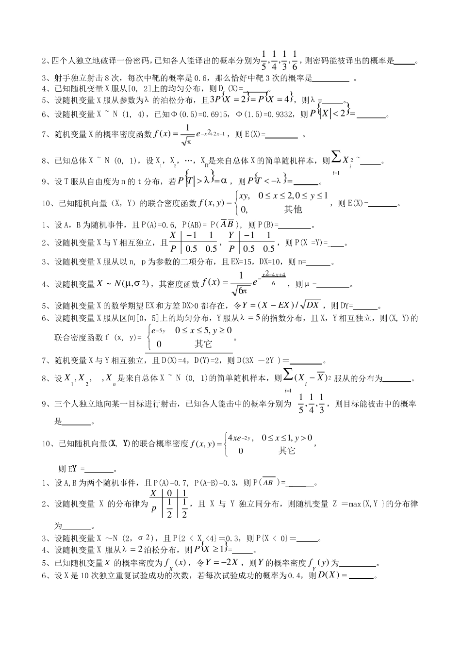 数理统计练习题+答案.pdf_第2页