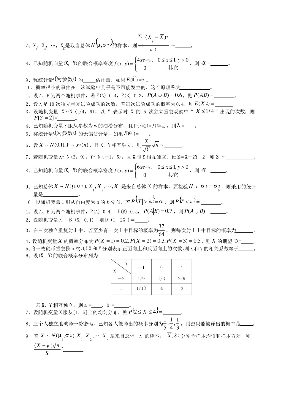 数理统计练习题+答案.pdf_第3页