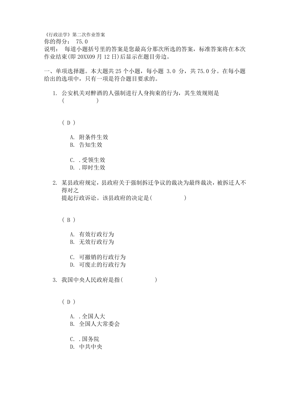 川大《行政法学》第二次作业答案.pdf_第1页