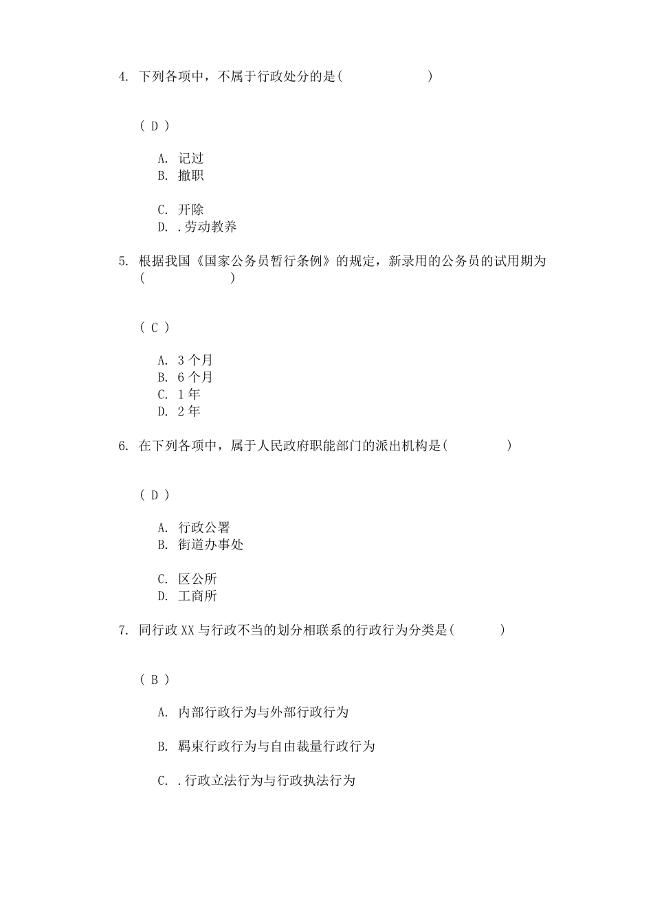 川大《行政法学》第二次作业答案.pdf_第2页