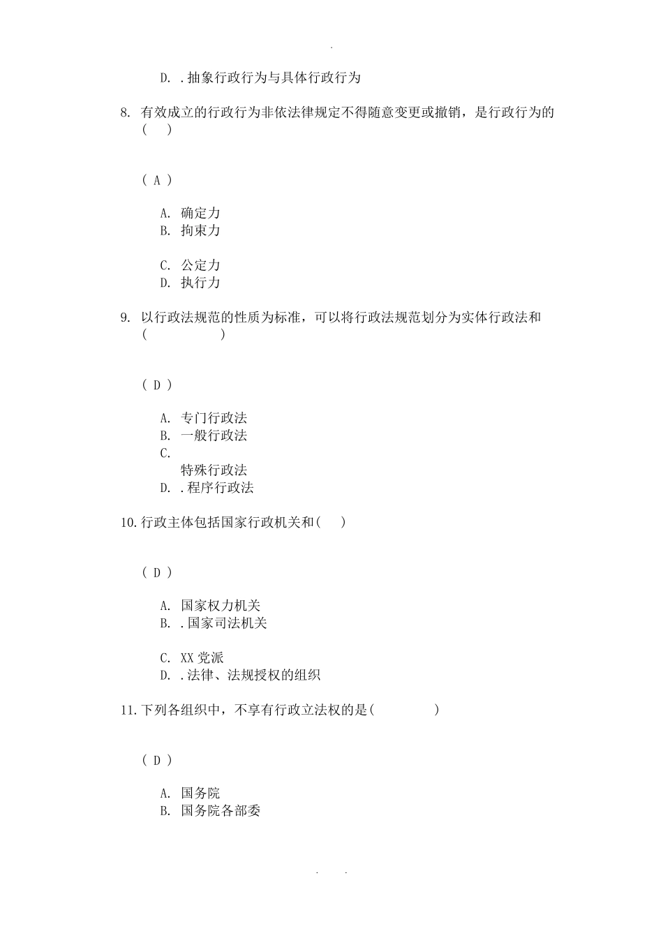 川大《行政法学》第二次作业答案.pdf_第3页