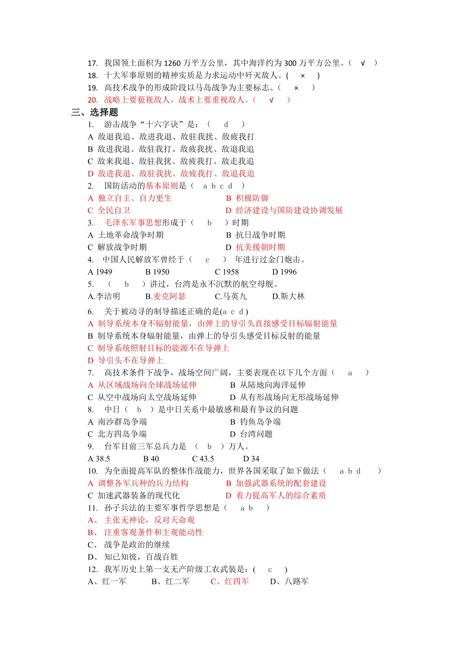 军事理论题库.pdf_第2页