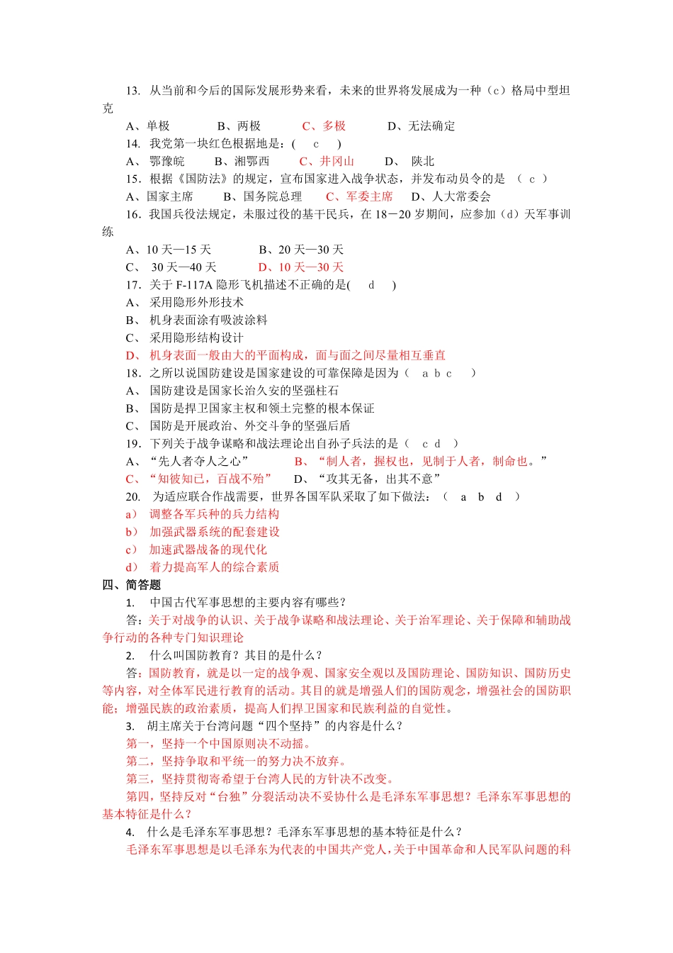 军事理论题库(1).pdf_第3页