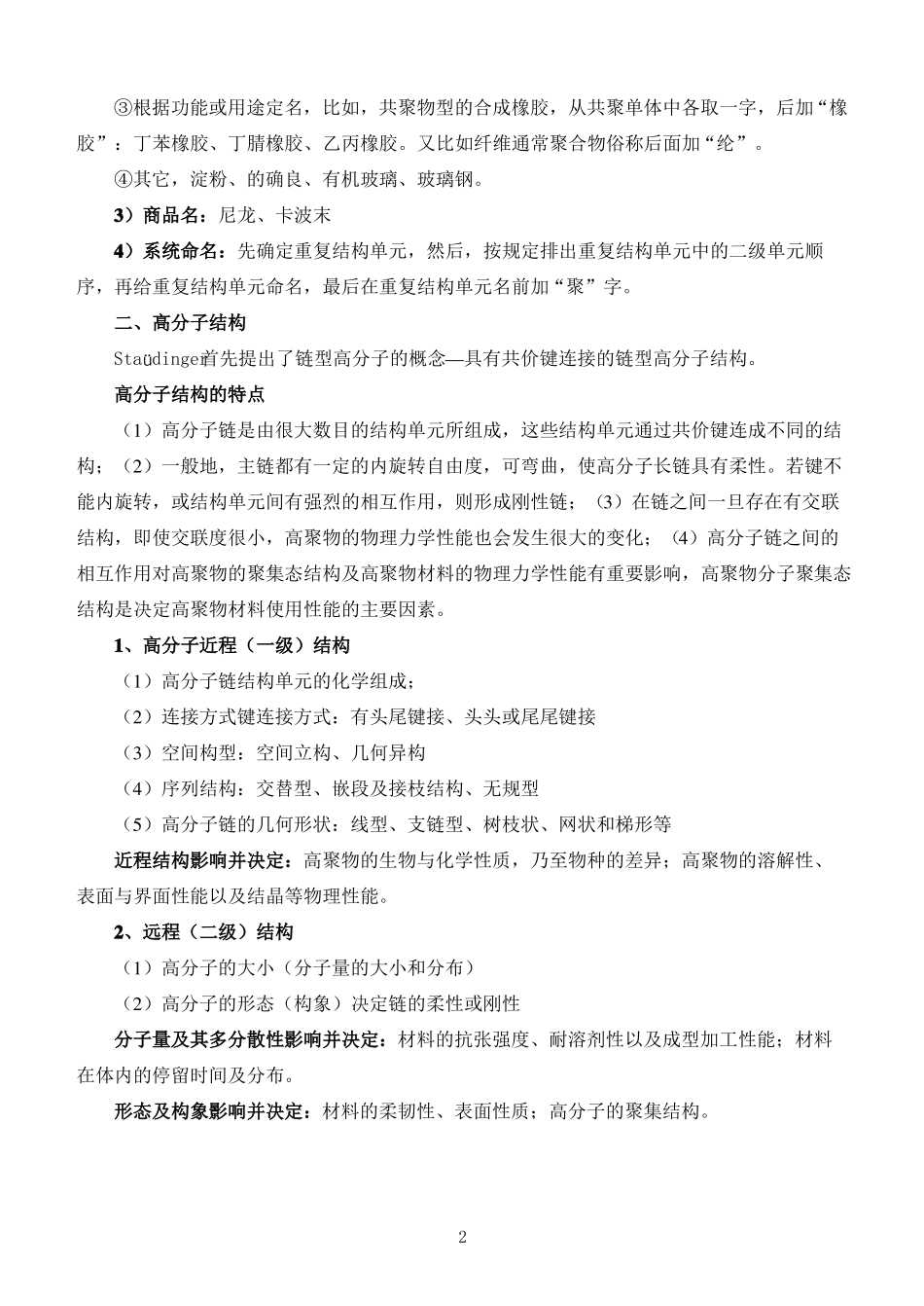 药用高分子材料知识点整理.pdf_第2页
