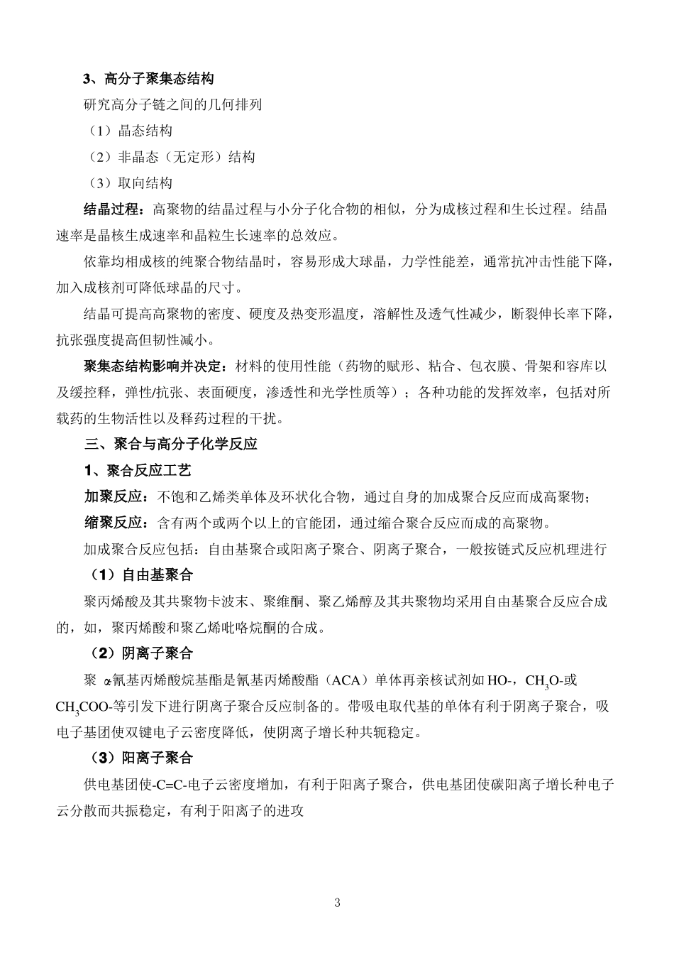 药用高分子材料知识点整理.pdf_第3页