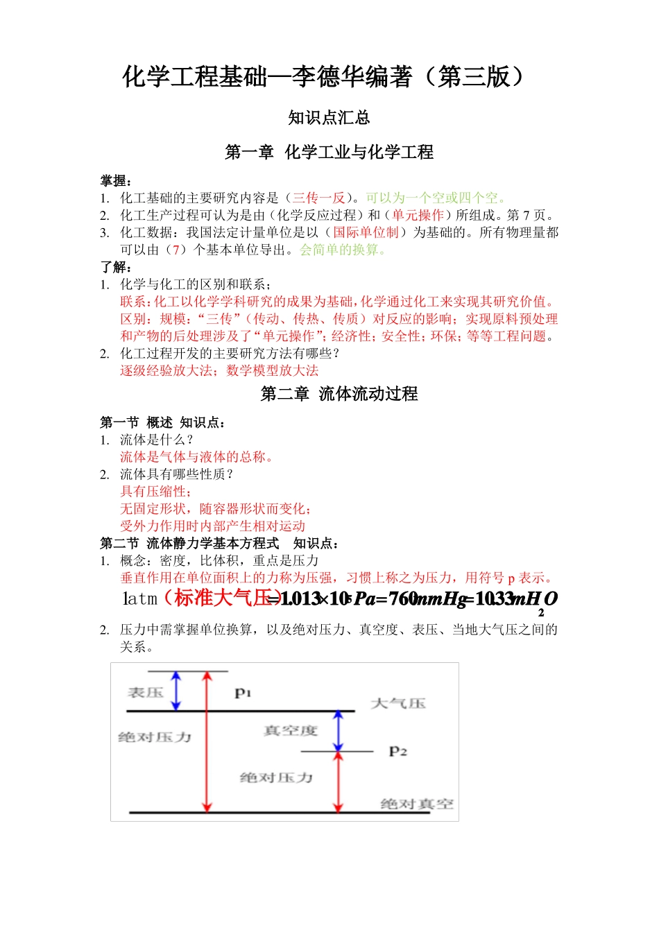 化工基础知识点(带答案).pdf_第1页