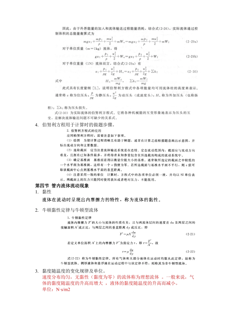 化工基础知识点(带答案).pdf_第3页