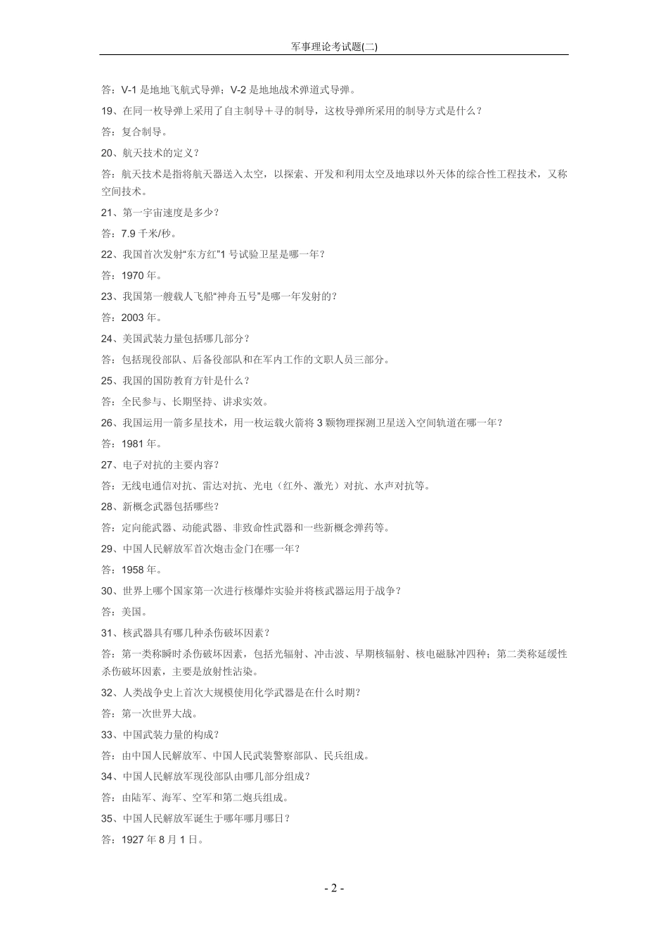 军事理论考试题(二).pdf_第2页