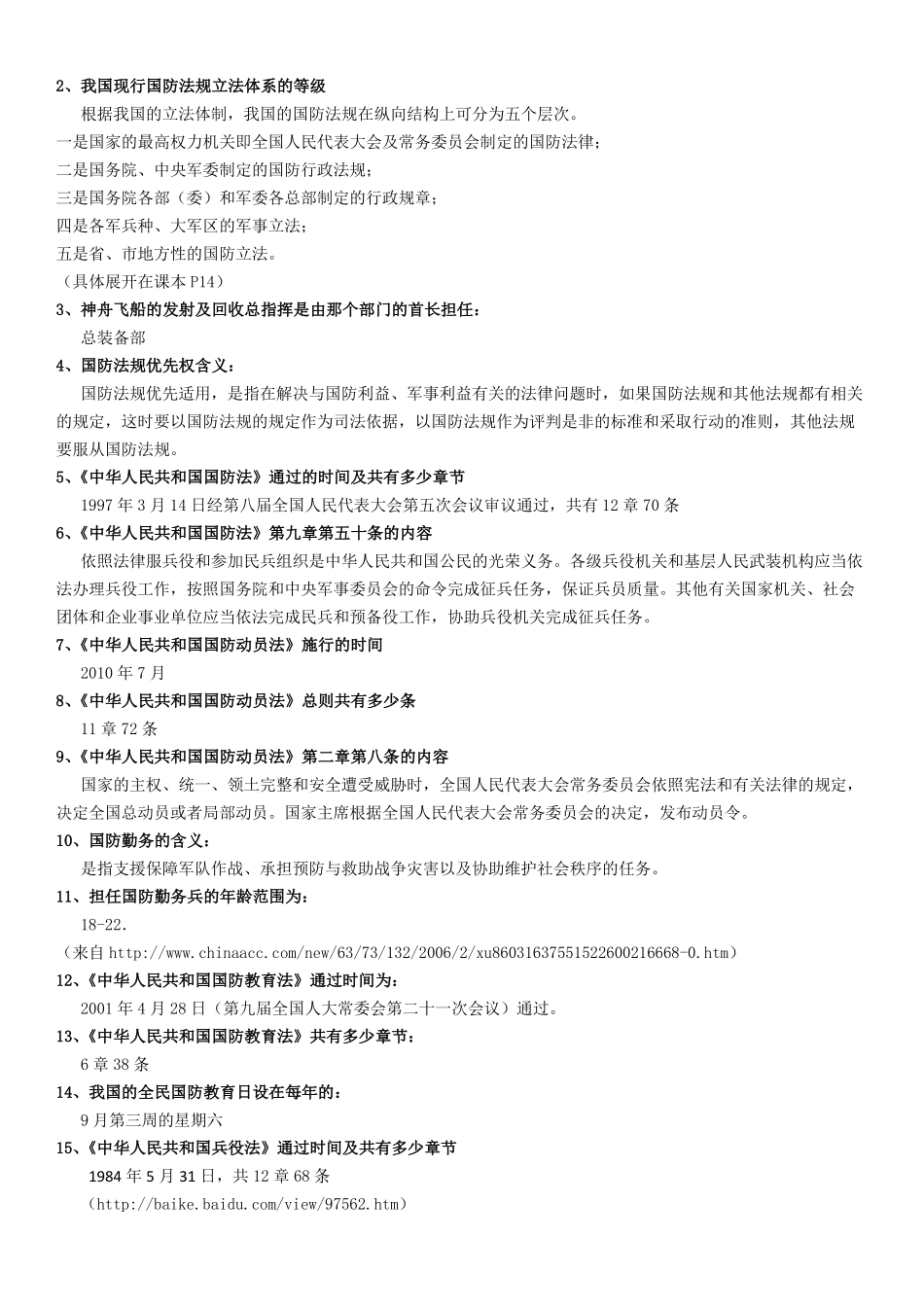 军事理论复习提纲及答案.pdf_第3页