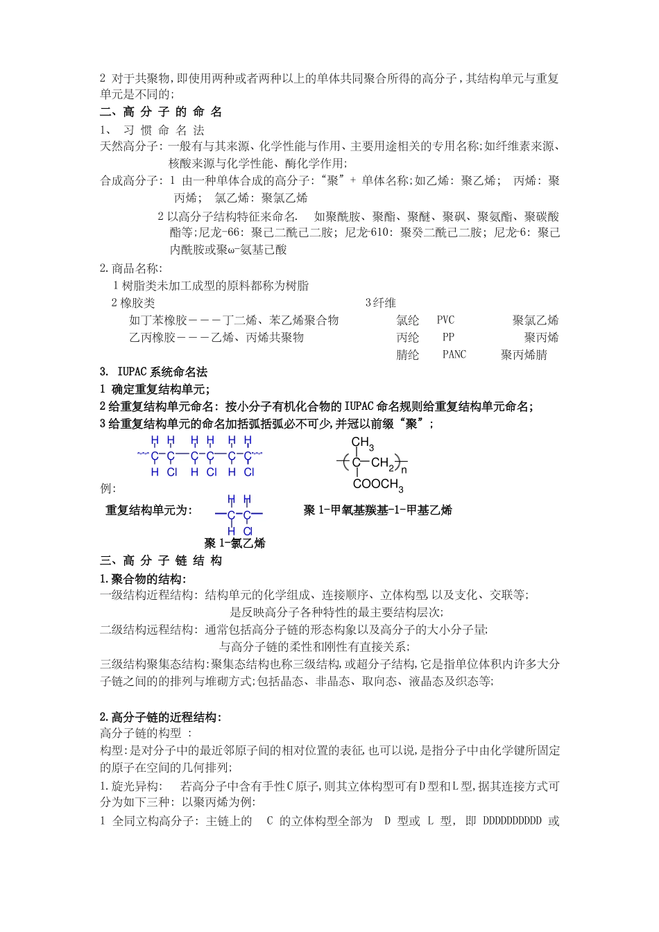 药用高分子材料各章知识点总结.pdf_第2页