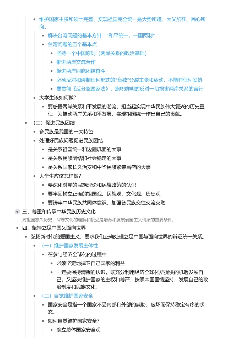 第三章 第二节 做新时代的忠诚爱国者(1).pdf_第2页