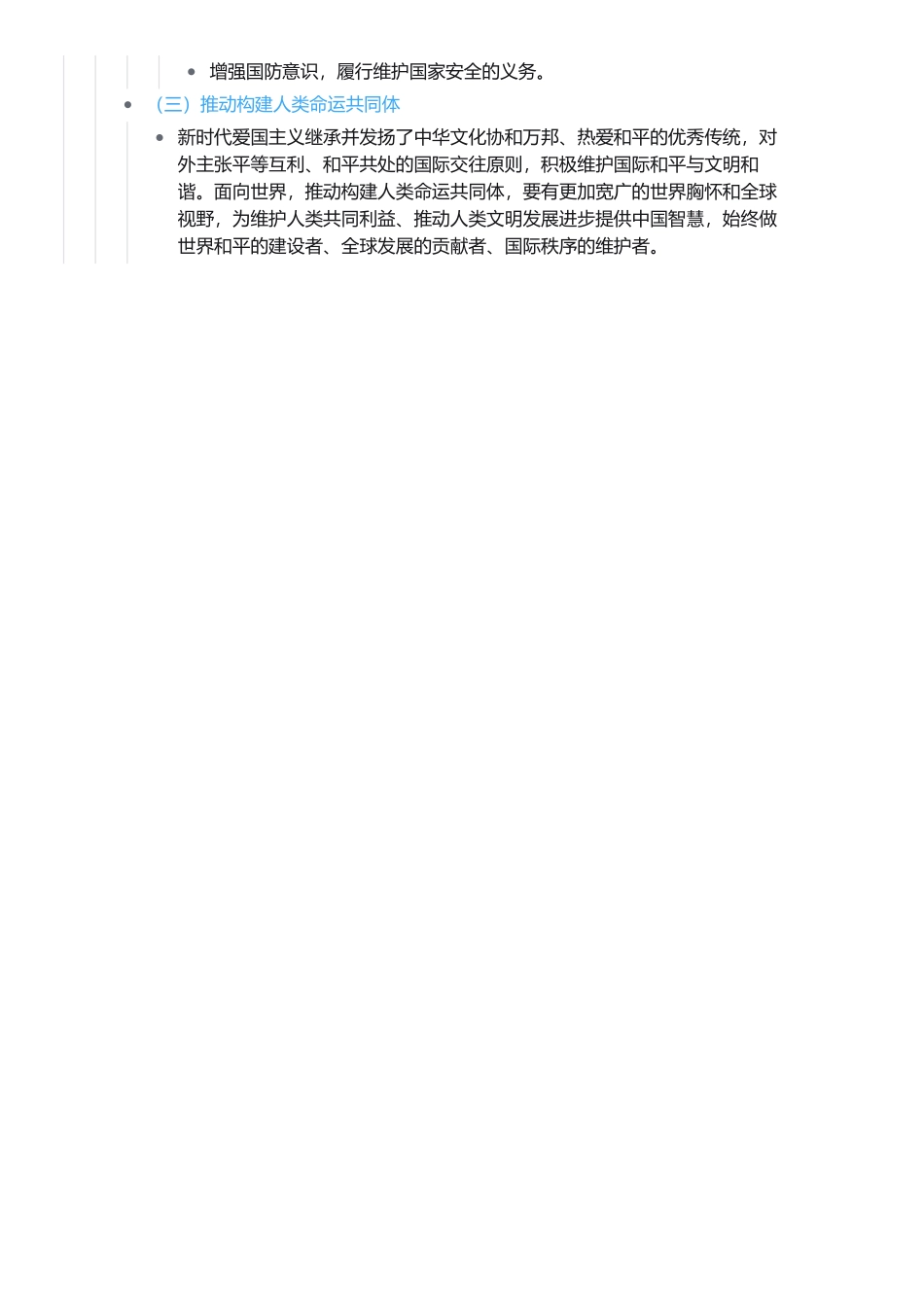第三章 第二节 做新时代的忠诚爱国者.pdf_第3页